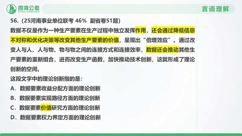 25下半年国考套卷二期卷8言语理解+数量关系_2026考公资料_（01）花生十三_03套题班2026年花生十三行测申论套题二期_行测套题_言语+数量课件