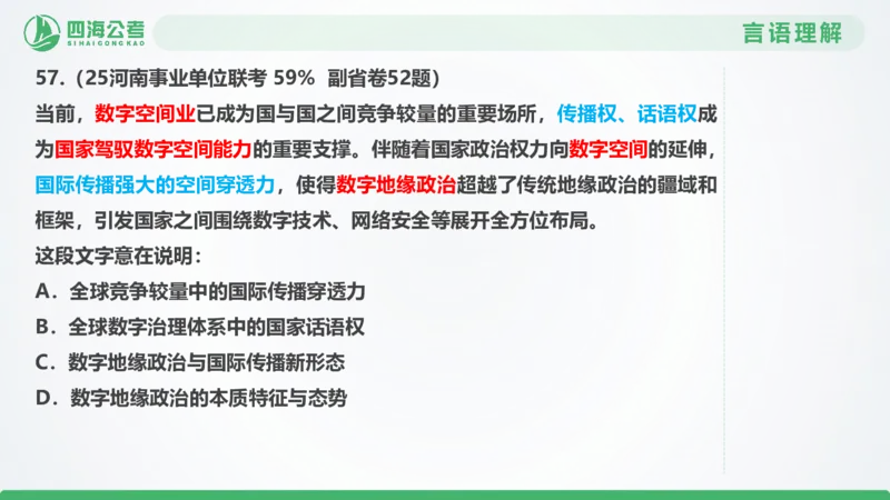 25下半年国考套卷二期卷8言语理解+数量关系_2026考公资料_（01）花生十三_03套题班2026年花生十三行测申论套题二期_行测套题_言语+数量课件