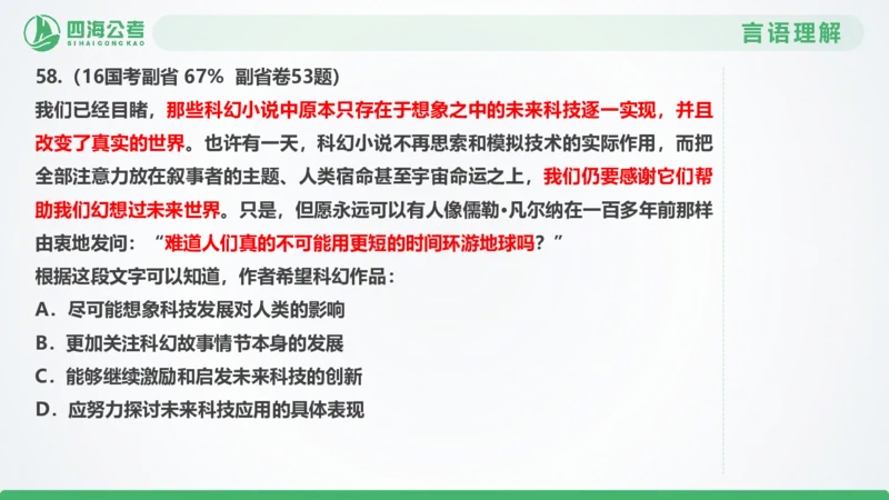 25下半年国考套卷二期卷8言语理解+数量关系_2026考公资料_（01）花生十三_03套题班2026年花生十三行测申论套题二期_行测套题_言语+数量课件