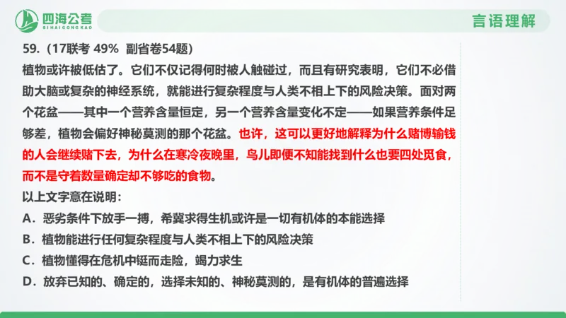 25下半年国考套卷二期卷8言语理解+数量关系_2026考公资料_（01）花生十三_03套题班2026年花生十三行测申论套题二期_行测套题_言语+数量课件