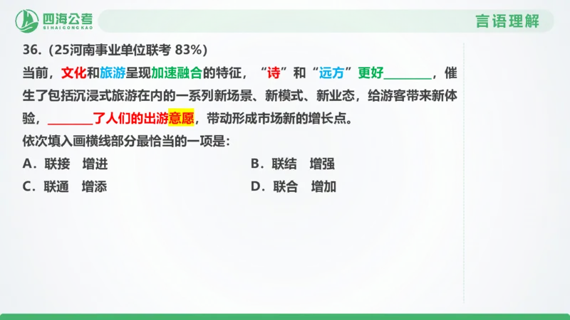 25下半年国考套卷二期卷8言语理解+数量关系_2026考公资料_（01）花生十三_03套题班2026年花生十三行测申论套题二期_行测套题_言语+数量课件