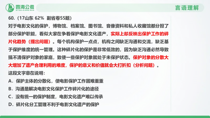 25下半年国考套卷二期卷8言语理解+数量关系_2026考公资料_（01）花生十三_03套题班2026年花生十三行测申论套题二期_行测套题_言语+数量课件