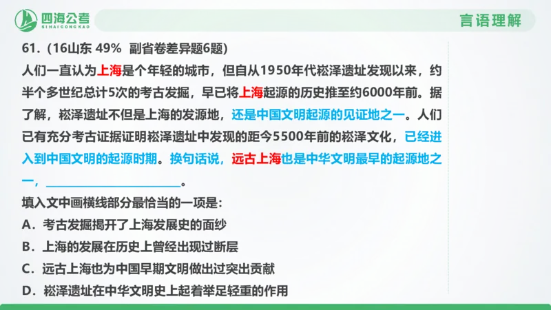 25下半年国考套卷二期卷8言语理解+数量关系_2026考公资料_（01）花生十三_03套题班2026年花生十三行测申论套题二期_行测套题_言语+数量课件