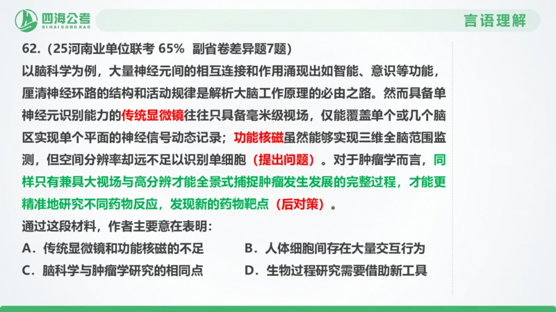 25下半年国考套卷二期卷8言语理解+数量关系_2026考公资料_（01）花生十三_03套题班2026年花生十三行测申论套题二期_行测套题_言语+数量课件