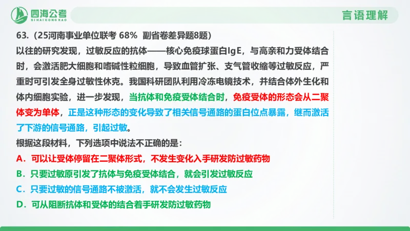 25下半年国考套卷二期卷8言语理解+数量关系_2026考公资料_（01）花生十三_03套题班2026年花生十三行测申论套题二期_行测套题_言语+数量课件