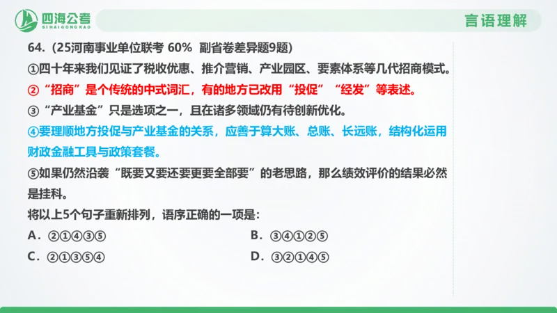 25下半年国考套卷二期卷8言语理解+数量关系_2026考公资料_（01）花生十三_03套题班2026年花生十三行测申论套题二期_行测套题_言语+数量课件