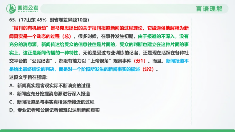 25下半年国考套卷二期卷8言语理解+数量关系_2026考公资料_（01）花生十三_03套题班2026年花生十三行测申论套题二期_行测套题_言语+数量课件