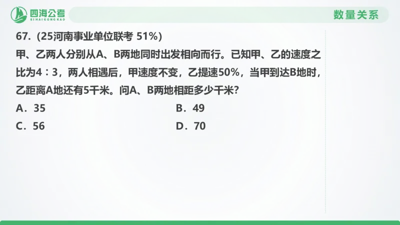 25下半年国考套卷二期卷8言语理解+数量关系_2026考公资料_（01）花生十三_03套题班2026年花生十三行测申论套题二期_行测套题_言语+数量课件