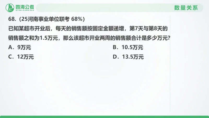 25下半年国考套卷二期卷8言语理解+数量关系_2026考公资料_（01）花生十三_03套题班2026年花生十三行测申论套题二期_行测套题_言语+数量课件