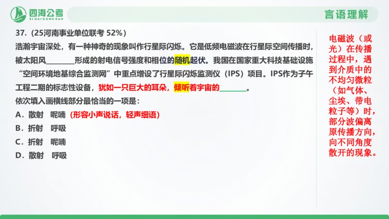 25下半年国考套卷二期卷8言语理解+数量关系_2026考公资料_（01）花生十三_03套题班2026年花生十三行测申论套题二期_行测套题_言语+数量课件