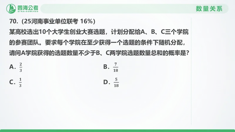 25下半年国考套卷二期卷8言语理解+数量关系_2026考公资料_（01）花生十三_03套题班2026年花生十三行测申论套题二期_行测套题_言语+数量课件