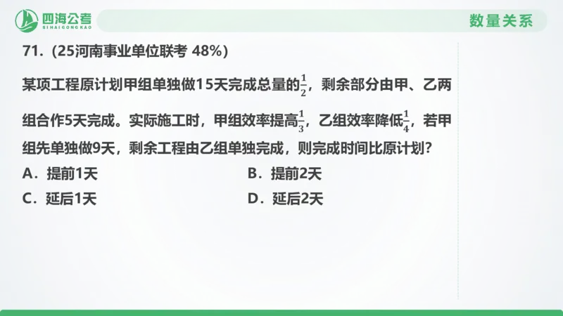 25下半年国考套卷二期卷8言语理解+数量关系_2026考公资料_（01）花生十三_03套题班2026年花生十三行测申论套题二期_行测套题_言语+数量课件