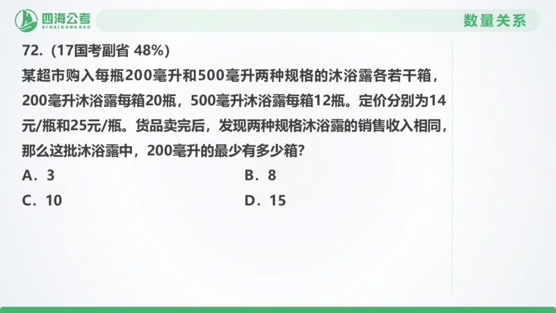 25下半年国考套卷二期卷8言语理解+数量关系_2026考公资料_（01）花生十三_03套题班2026年花生十三行测申论套题二期_行测套题_言语+数量课件