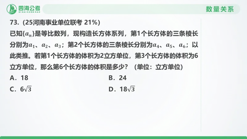25下半年国考套卷二期卷8言语理解+数量关系_2026考公资料_（01）花生十三_03套题班2026年花生十三行测申论套题二期_行测套题_言语+数量课件