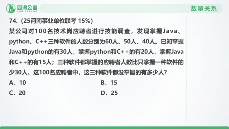 25下半年国考套卷二期卷8言语理解+数量关系_2026考公资料_（01）花生十三_03套题班2026年花生十三行测申论套题二期_行测套题_言语+数量课件