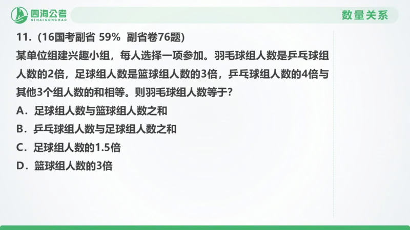 25下半年国考套卷二期卷8言语理解+数量关系_2026考公资料_（01）花生十三_03套题班2026年花生十三行测申论套题二期_行测套题_言语+数量课件