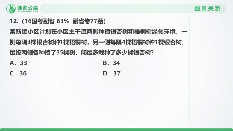 25下半年国考套卷二期卷8言语理解+数量关系_2026考公资料_（01）花生十三_03套题班2026年花生十三行测申论套题二期_行测套题_言语+数量课件