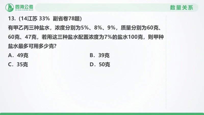 25下半年国考套卷二期卷8言语理解+数量关系_2026考公资料_（01）花生十三_03套题班2026年花生十三行测申论套题二期_行测套题_言语+数量课件