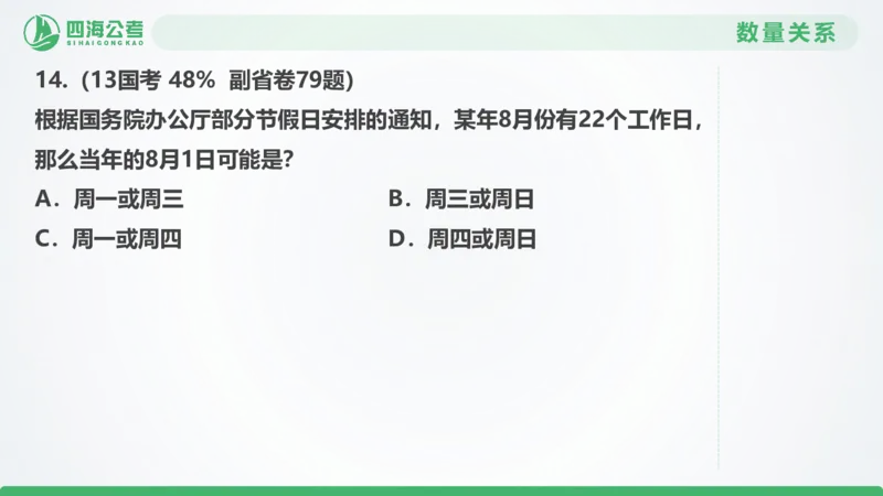 25下半年国考套卷二期卷8言语理解+数量关系_2026考公资料_（01）花生十三_03套题班2026年花生十三行测申论套题二期_行测套题_言语+数量课件