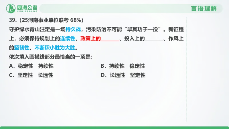 25下半年国考套卷二期卷8言语理解+数量关系_2026考公资料_（01）花生十三_03套题班2026年花生十三行测申论套题二期_行测套题_言语+数量课件