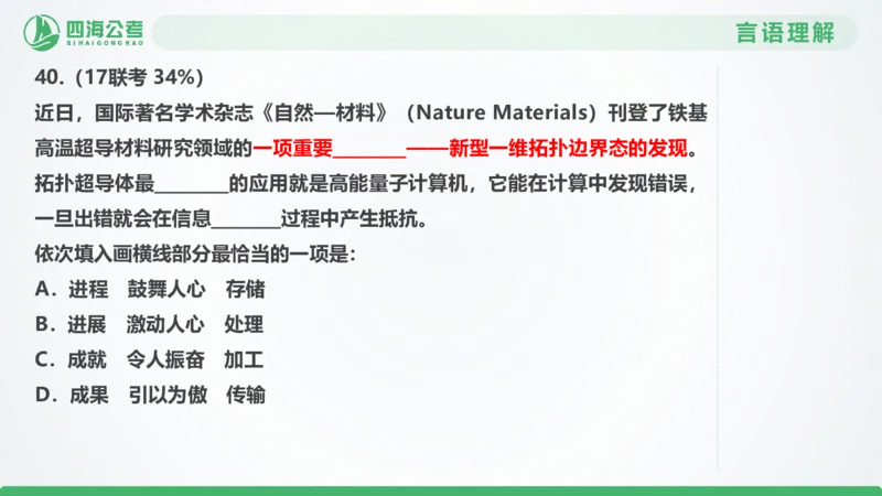 25下半年国考套卷二期卷8言语理解+数量关系_2026考公资料_（01）花生十三_03套题班2026年花生十三行测申论套题二期_行测套题_言语+数量课件