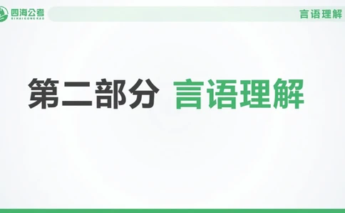 25下半年国考套卷二期卷8言语理解+数量关系_2026考公资料_（01）花生十三_03套题班2026年花生十三行测申论套题二期_行测套题_言语+数量课件