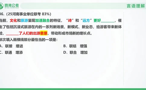 25下半年国考套卷二期卷8言语理解+数量关系_2026考公资料_（01）花生十三_03套题班2026年花生十三行测申论套题二期_行测套题_言语+数量课件
