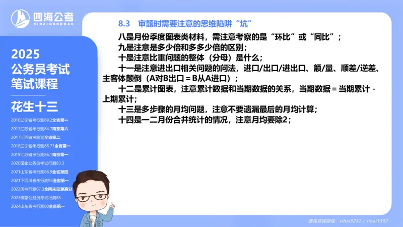 花生十三24下半年资料分析第8章PPT_2026考公资料_花生十三合集_旗舰班-国考2025花生十三旗舰班（花生行测+飞扬申论）⭐_1.花生十三行测（系统班+刷题班）_资料分析_系统班_PPT