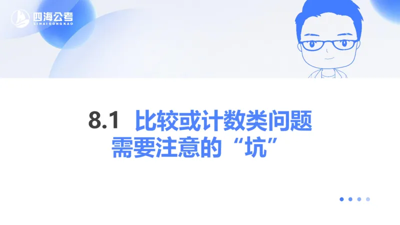 花生十三24下半年资料分析第8章PPT_2026考公资料_花生十三合集_旗舰班-国考2025花生十三旗舰班（花生行测+飞扬申论）⭐_1.花生十三行测（系统班+刷题班）_资料分析_系统班_PPT