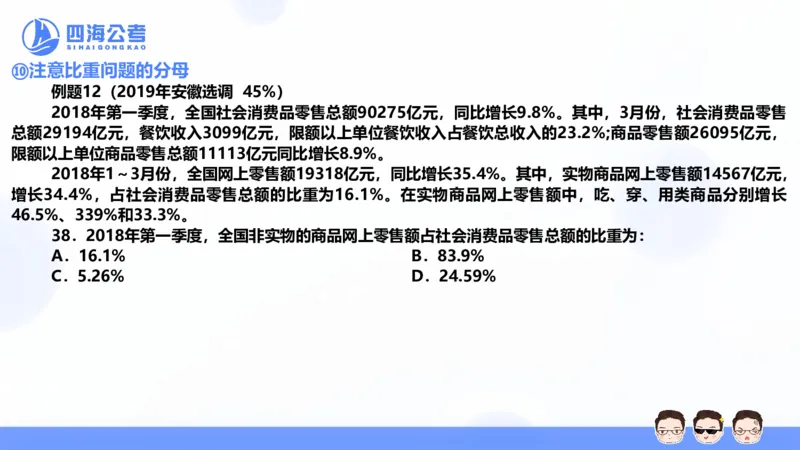 花生十三24下半年资料分析第8章PPT_2026考公资料_花生十三合集_旗舰班-国考2025花生十三旗舰班（花生行测+飞扬申论）⭐_1.花生十三行测（系统班+刷题班）_资料分析_系统班_PPT