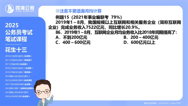 花生十三24下半年资料分析第8章PPT_2026考公资料_花生十三合集_旗舰班-国考2025花生十三旗舰班（花生行测+飞扬申论）⭐_1.花生十三行测（系统班+刷题班）_资料分析_系统班_PPT