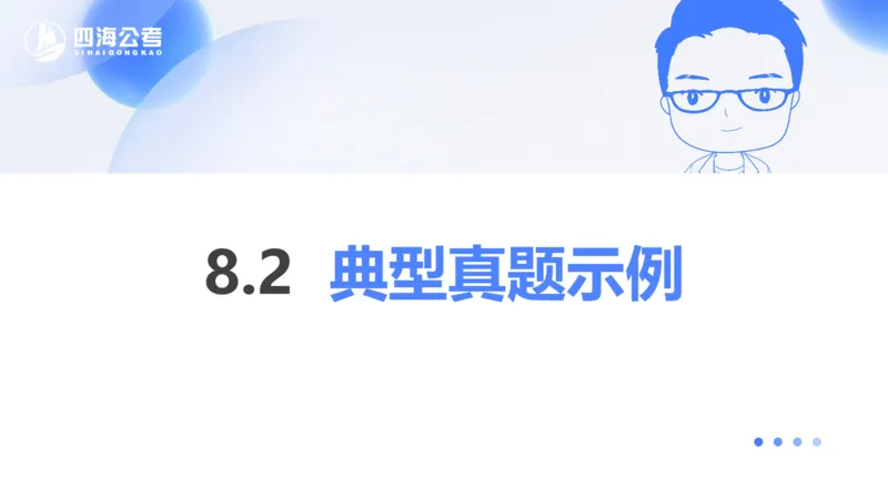 花生十三24下半年资料分析第8章PPT_2026考公资料_花生十三合集_旗舰班-国考2025花生十三旗舰班（花生行测+飞扬申论）⭐_1.花生十三行测（系统班+刷题班）_资料分析_系统班_PPT