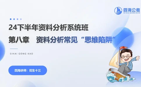 花生十三24下半年资料分析第8章PPT_2026考公资料_花生十三合集_旗舰班-国考2025花生十三旗舰班（花生行测+飞扬申论）⭐_1.花生十三行测（系统班+刷题班）_资料分析_系统班_PPT