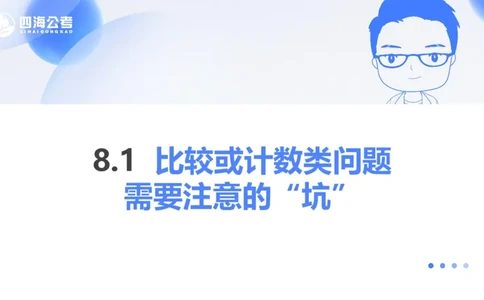 花生十三24下半年资料分析第8章PPT_2026考公资料_花生十三合集_旗舰班-国考2025花生十三旗舰班（花生行测+飞扬申论）⭐_1.花生十三行测（系统班+刷题班）_资料分析_系统班_PPT