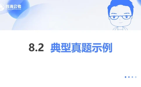 花生十三24下半年资料分析第8章PPT_2026考公资料_花生十三合集_旗舰班-国考2025花生十三旗舰班（花生行测+飞扬申论）⭐_1.花生十三行测（系统班+刷题班）_资料分析_系统班_PPT