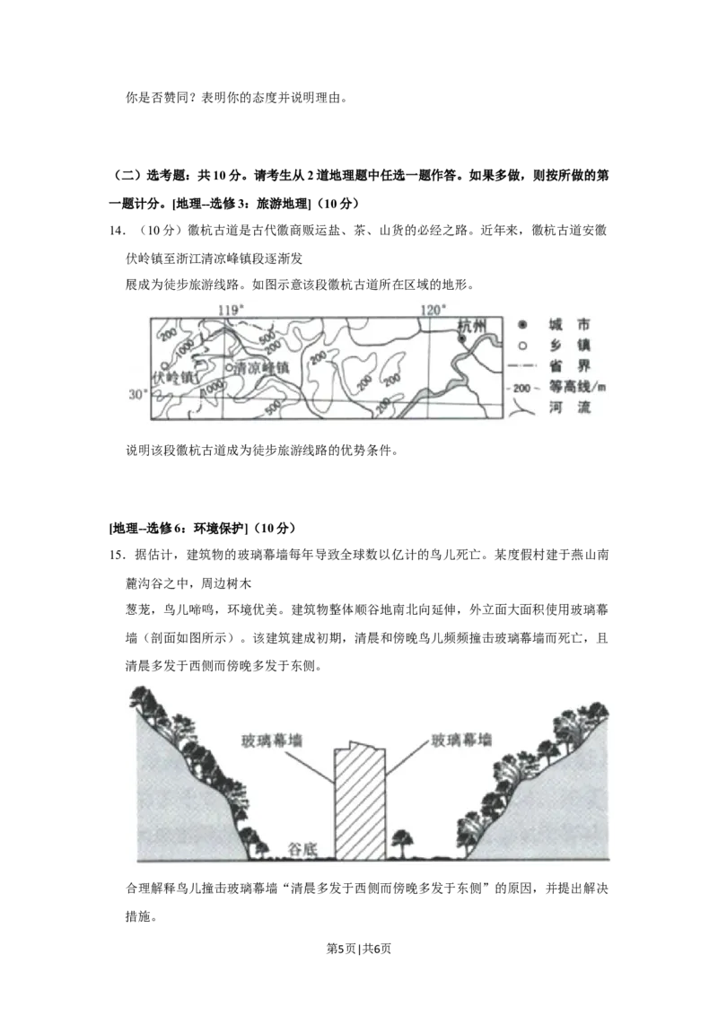 2020年高考地理试卷（新课标Ⅲ）（空白卷）_1.高考2025全国各省真题+答案_01.2008-2024全国高考真题（按省份分类）_19.西藏_2008-2024&middot;（西藏）地理高考真题
