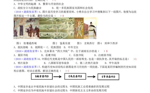 2018年湖南省张家界市中考历史真题及答案_中考真题_6.历史中考真题2015-2024年_地区卷_湖南省_张家界历史18-22