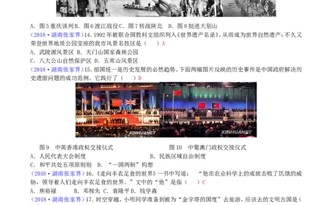 2018年湖南省张家界市中考历史真题及答案_中考真题_6.历史中考真题2015-2024年_地区卷_湖南省_张家界历史18-22