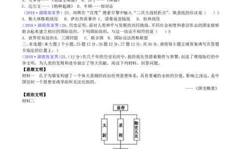 2018年湖南省张家界市中考历史真题及答案_中考真题_6.历史中考真题2015-2024年_地区卷_湖南省_张家界历史18-22