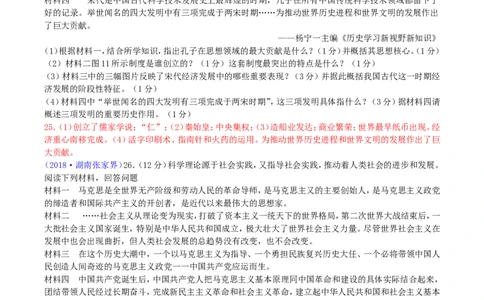 2018年湖南省张家界市中考历史真题及答案_中考真题_6.历史中考真题2015-2024年_地区卷_湖南省_张家界历史18-22