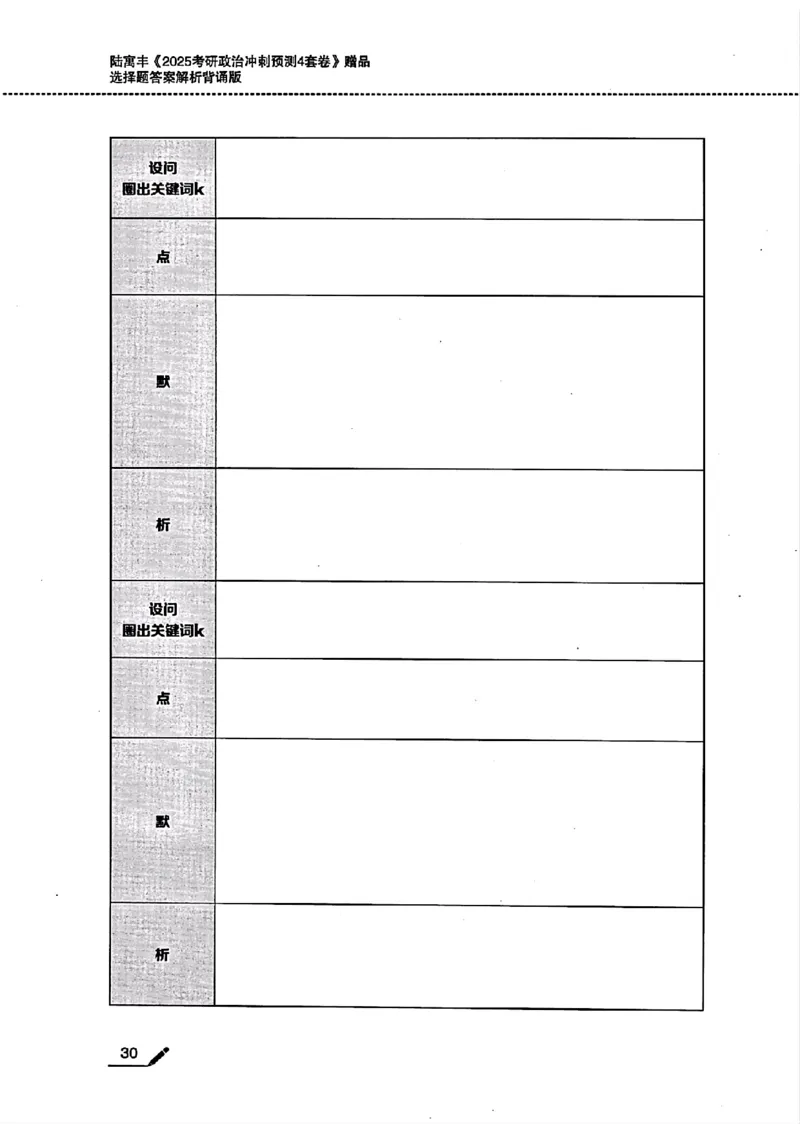 25腿姐四套卷选择题答案背诵版_2026考公资料_（49）政治理论合集_政治理论合集_2025考研政治pdf（笔记）_腿姐_25腿姐《四套卷》选择题答案背诵版