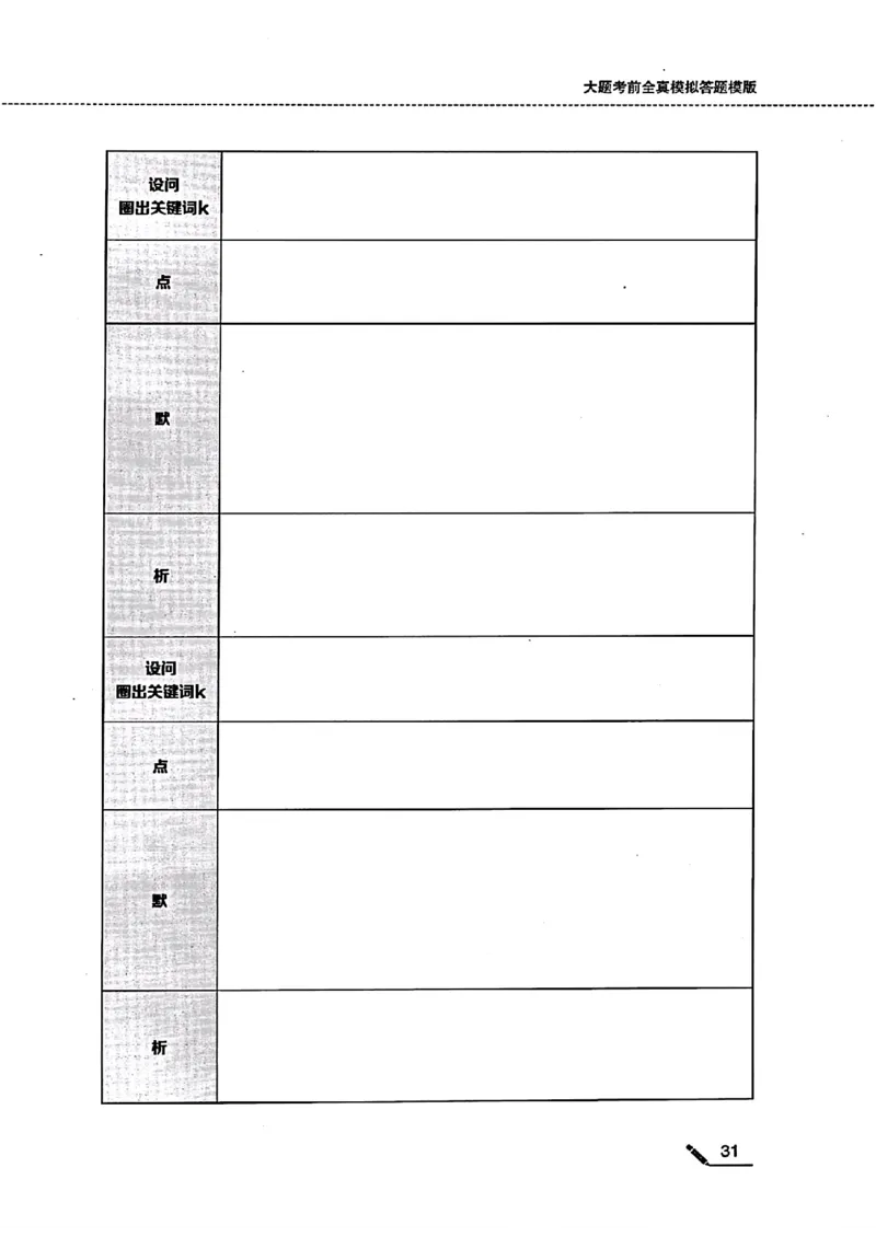 25腿姐四套卷选择题答案背诵版_2026考公资料_（49）政治理论合集_政治理论合集_2025考研政治pdf（笔记）_腿姐_25腿姐《四套卷》选择题答案背诵版