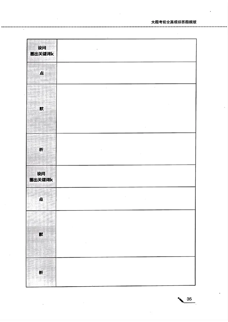 25腿姐四套卷选择题答案背诵版_2026考公资料_（49）政治理论合集_政治理论合集_2025考研政治pdf（笔记）_腿姐_25腿姐《四套卷》选择题答案背诵版