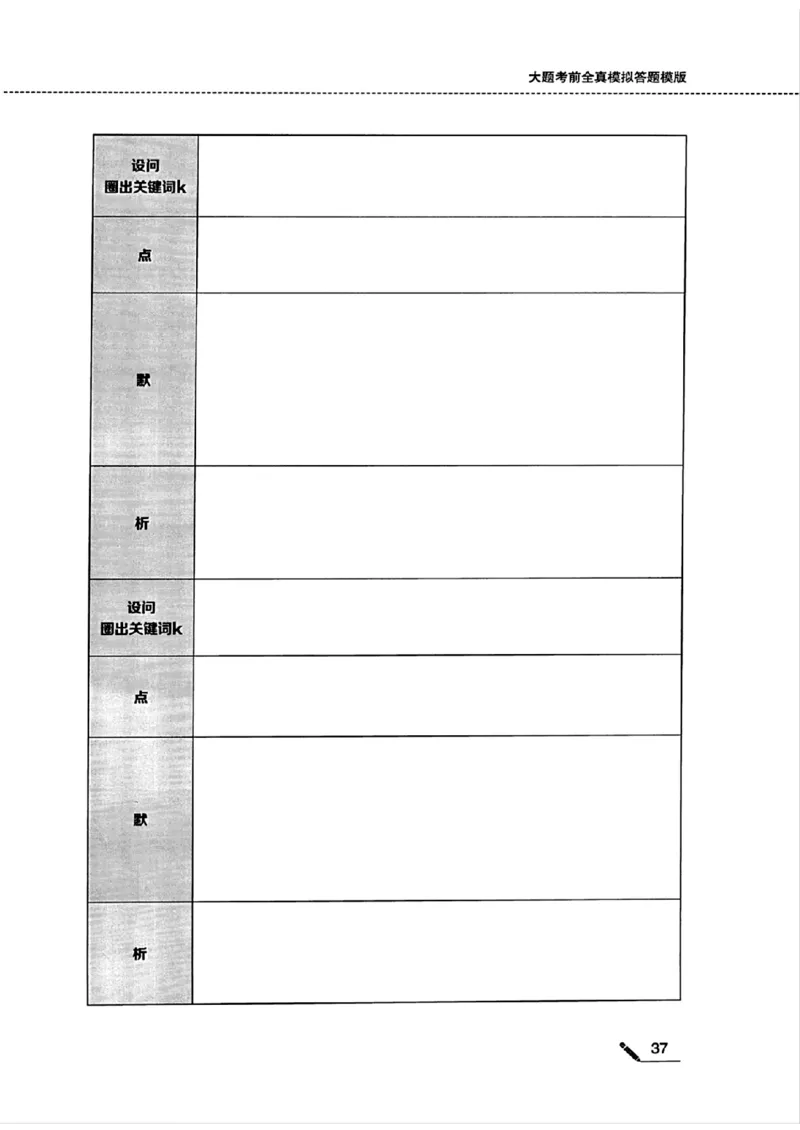 25腿姐四套卷选择题答案背诵版_2026考公资料_（49）政治理论合集_政治理论合集_2025考研政治pdf（笔记）_腿姐_25腿姐《四套卷》选择题答案背诵版