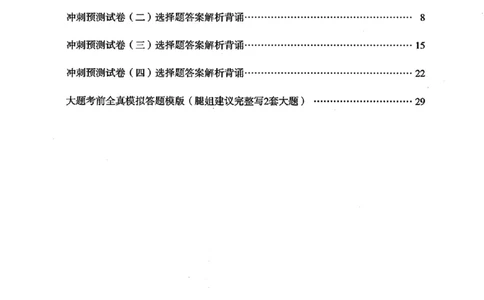 25腿姐四套卷选择题答案背诵版_2026考公资料_（49）政治理论合集_政治理论合集_2025考研政治pdf（笔记）_腿姐_25腿姐《四套卷》选择题答案背诵版