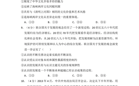 2013年高考政治试卷（新课标Ⅱ）（空白卷）_1.高考2025全国各省真题+答案_01.2008-2024全国高考真题（按省份分类）_11.辽宁_2010-2024&middot;（辽宁）政治高考真题