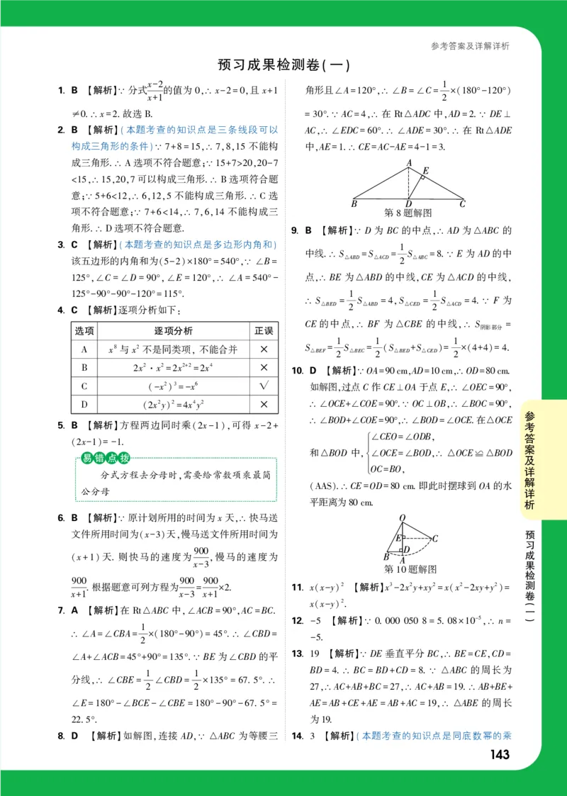 预习成果检测卷答案_2026万唯系列预习复习_2025版《万唯初中预习视频课》789年级上册多版本_2025版万唯初二预习视频课数学人教版上册_预习成果检测卷_答案详解详析