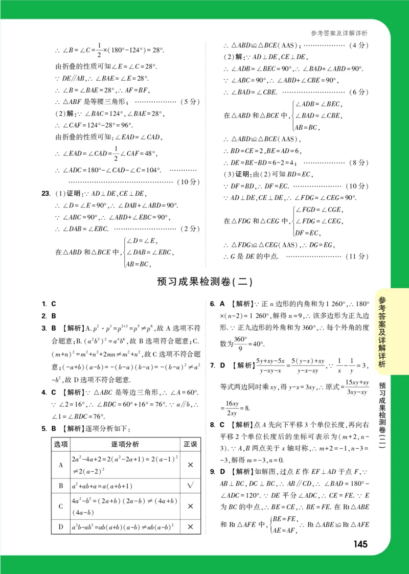 预习成果检测卷答案_2026万唯系列预习复习_2025版《万唯初中预习视频课》789年级上册多版本_2025版万唯初二预习视频课数学人教版上册_预习成果检测卷_答案详解详析