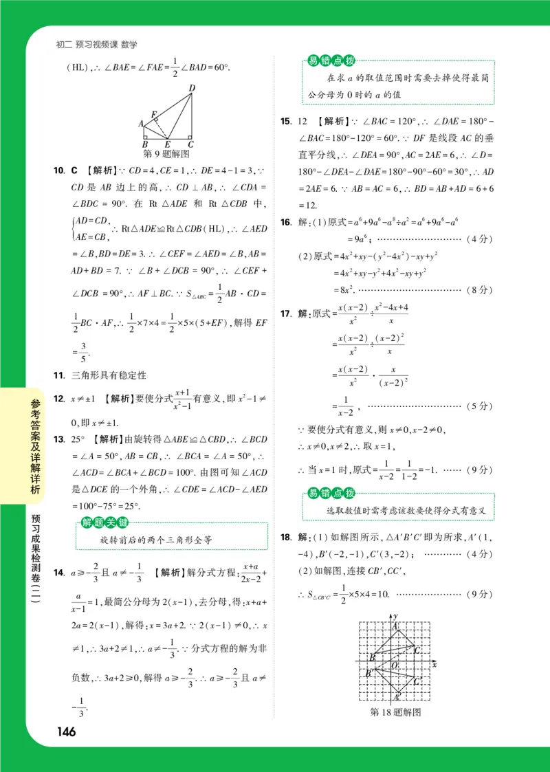 预习成果检测卷答案_2026万唯系列预习复习_2025版《万唯初中预习视频课》789年级上册多版本_2025版万唯初二预习视频课数学人教版上册_预习成果检测卷_答案详解详析