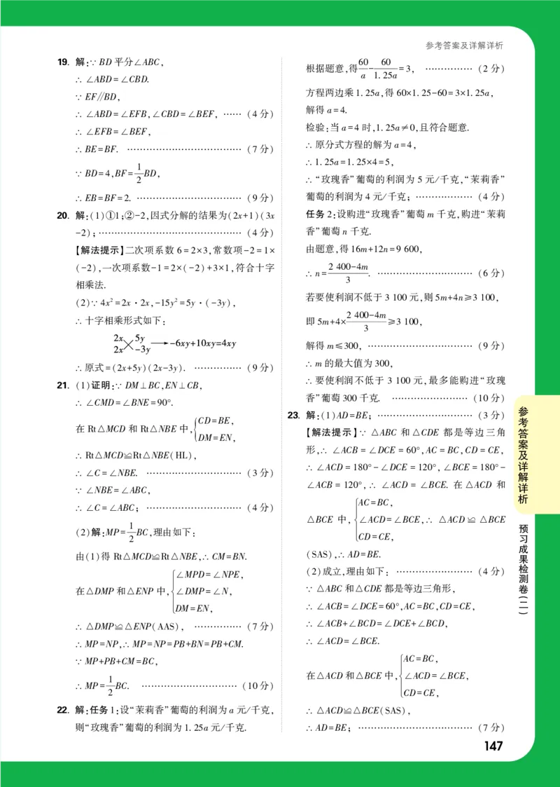 预习成果检测卷答案_2026万唯系列预习复习_2025版《万唯初中预习视频课》789年级上册多版本_2025版万唯初二预习视频课数学人教版上册_预习成果检测卷_答案详解详析